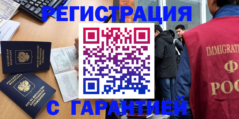 прописка в Луховицах